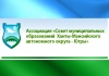 Ассоциация «Совет муниципальных образований Ханты-Мансийского автономного округа – Югры» 